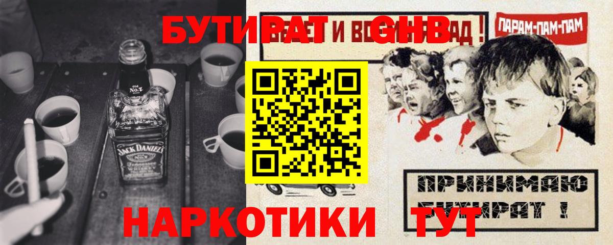 БУТИРАТ 99% Сосновый Бор