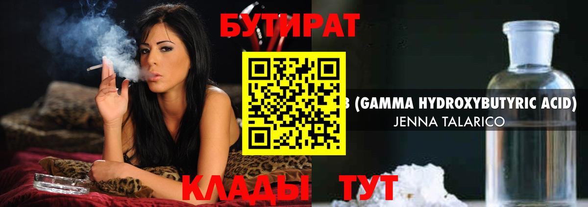 Бутират  БУТИРАТ бутандиол  Вход с VPN  Сосновый Бор 