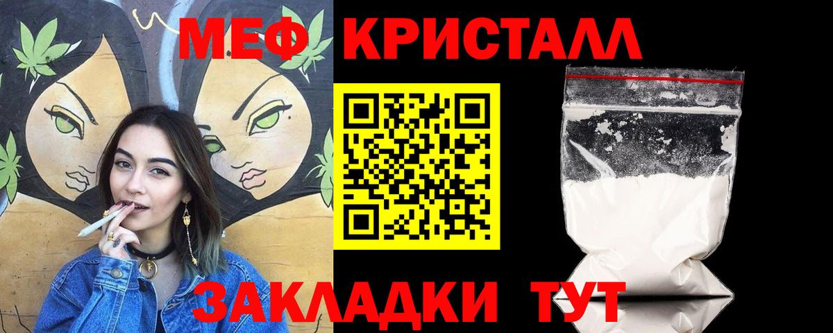 Меф  Сосновый Бор