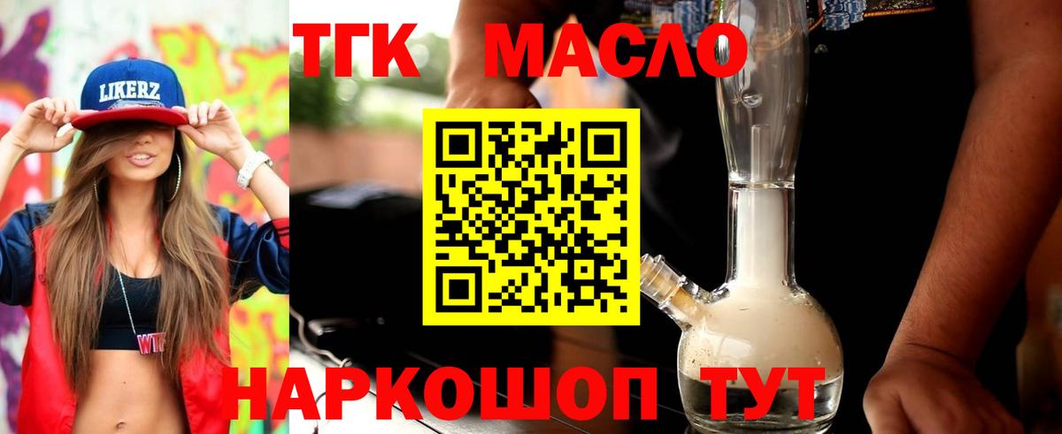 ТГК вейп Сосновый Бор